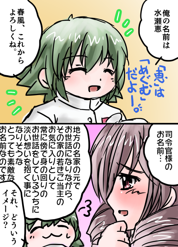 春風さんと「名前」 四丸 插图 ART street