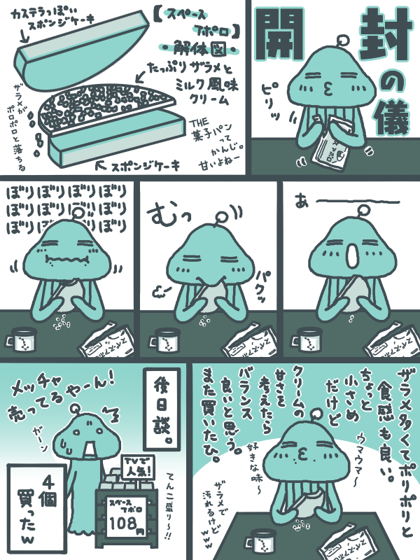 宇宙人の日常 スペースアポロ 2頁目 2頁 ばななん イラスト Art Street アートストリート 宇宙人の日常 スペースアポロ 2頁目 2頁 ばななん イラスト Art Street アートストリート