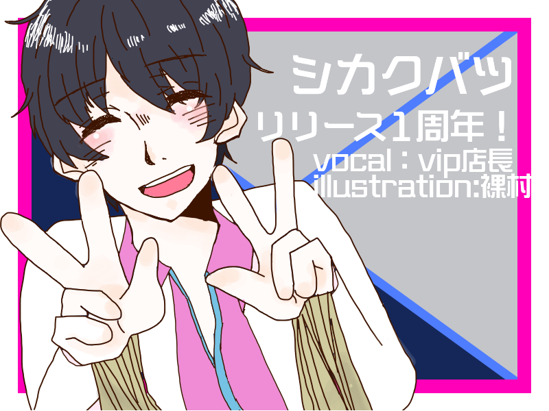 シカクバツ1周年 涙雫 イラスト Art Street アートストリート