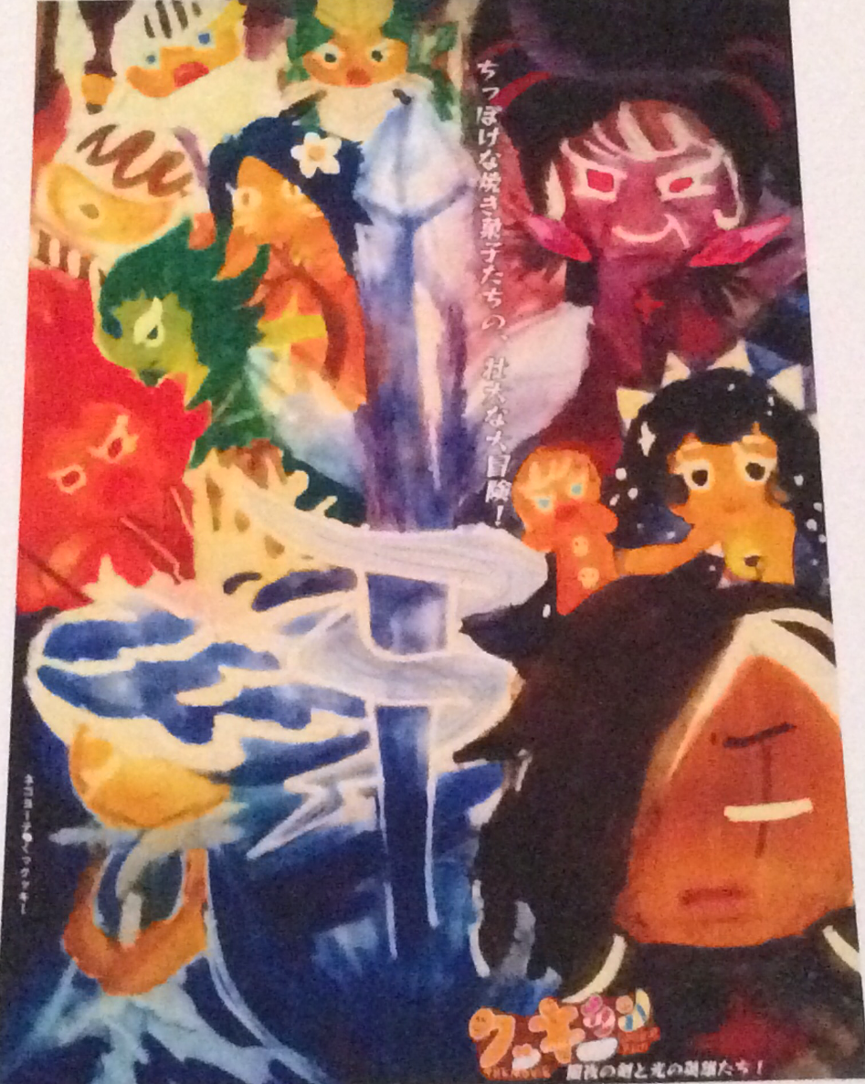 映画風クッキーラン ネッコヨーテ 元イカちまき イラスト Art Street アートストリート