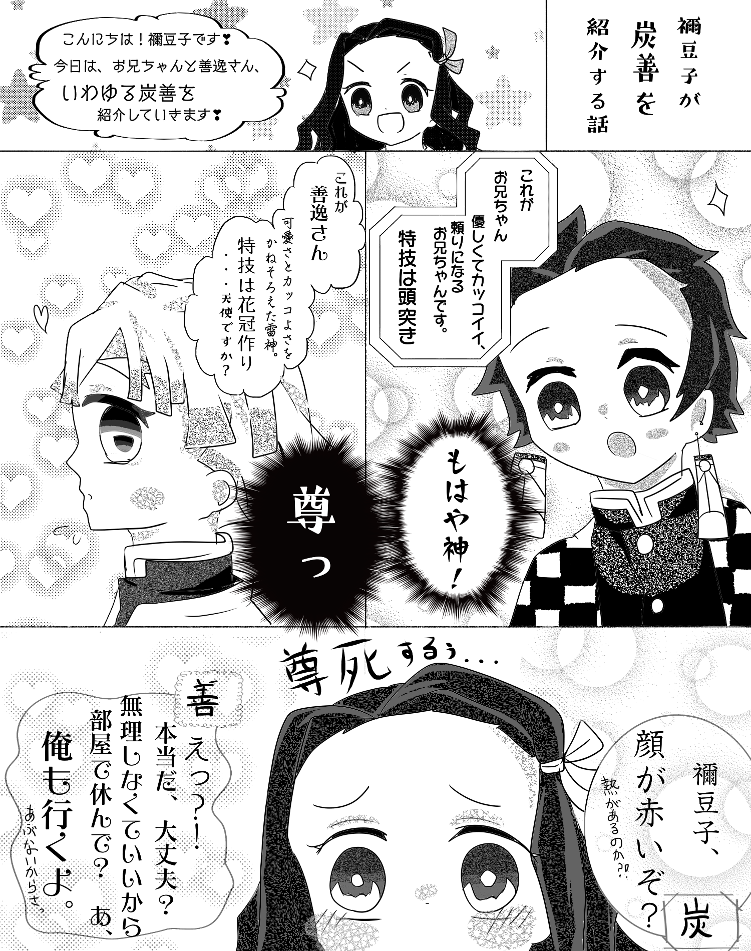 禰豆子が語ってる Kaede0118 Whereabouts Art Illustrations Art Street