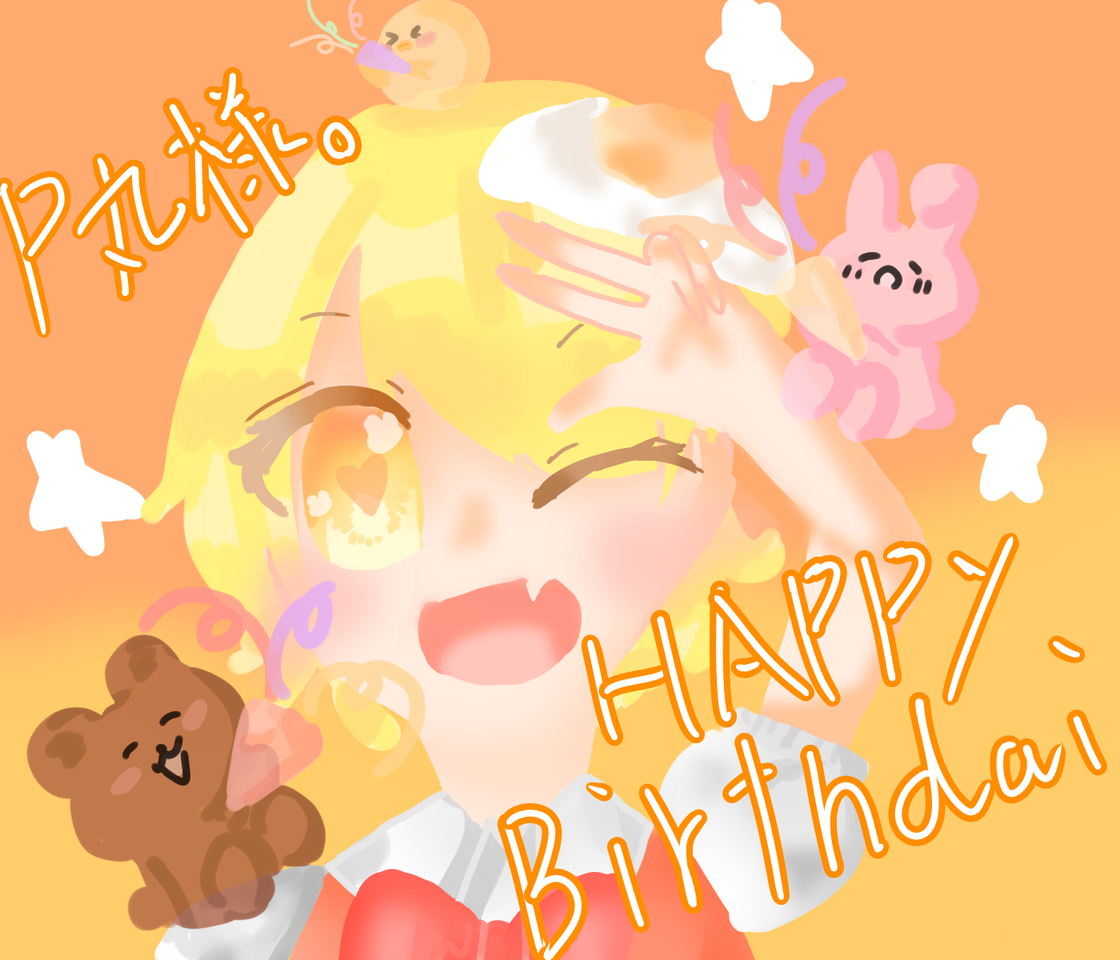 P丸様 Happy Birthday 空星ゆら イラスト Art Street アートストリート P丸様 Happy Birthday 空星ゆら イラスト Art Street アートストリート