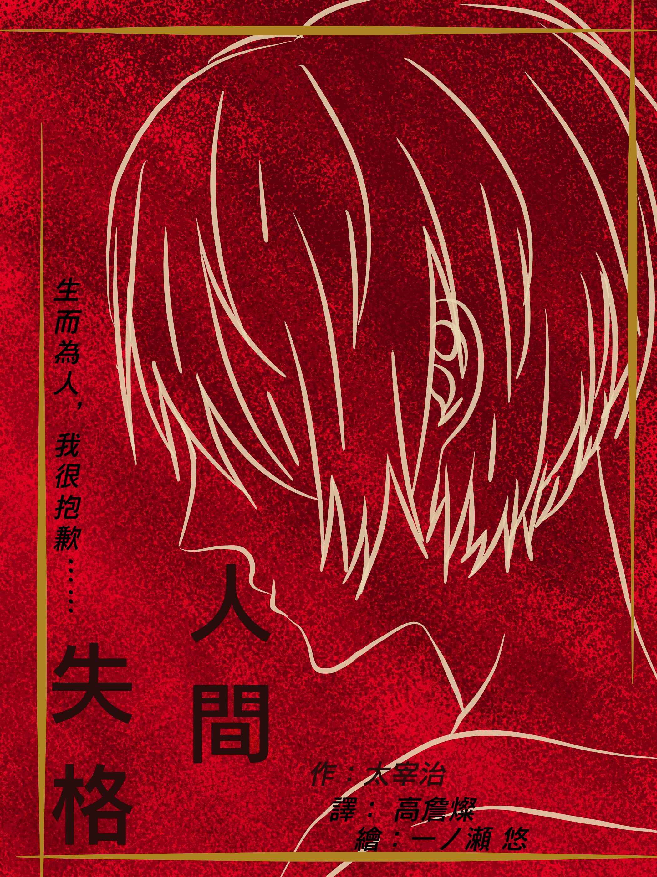 人間失格 1027 插图 ART street