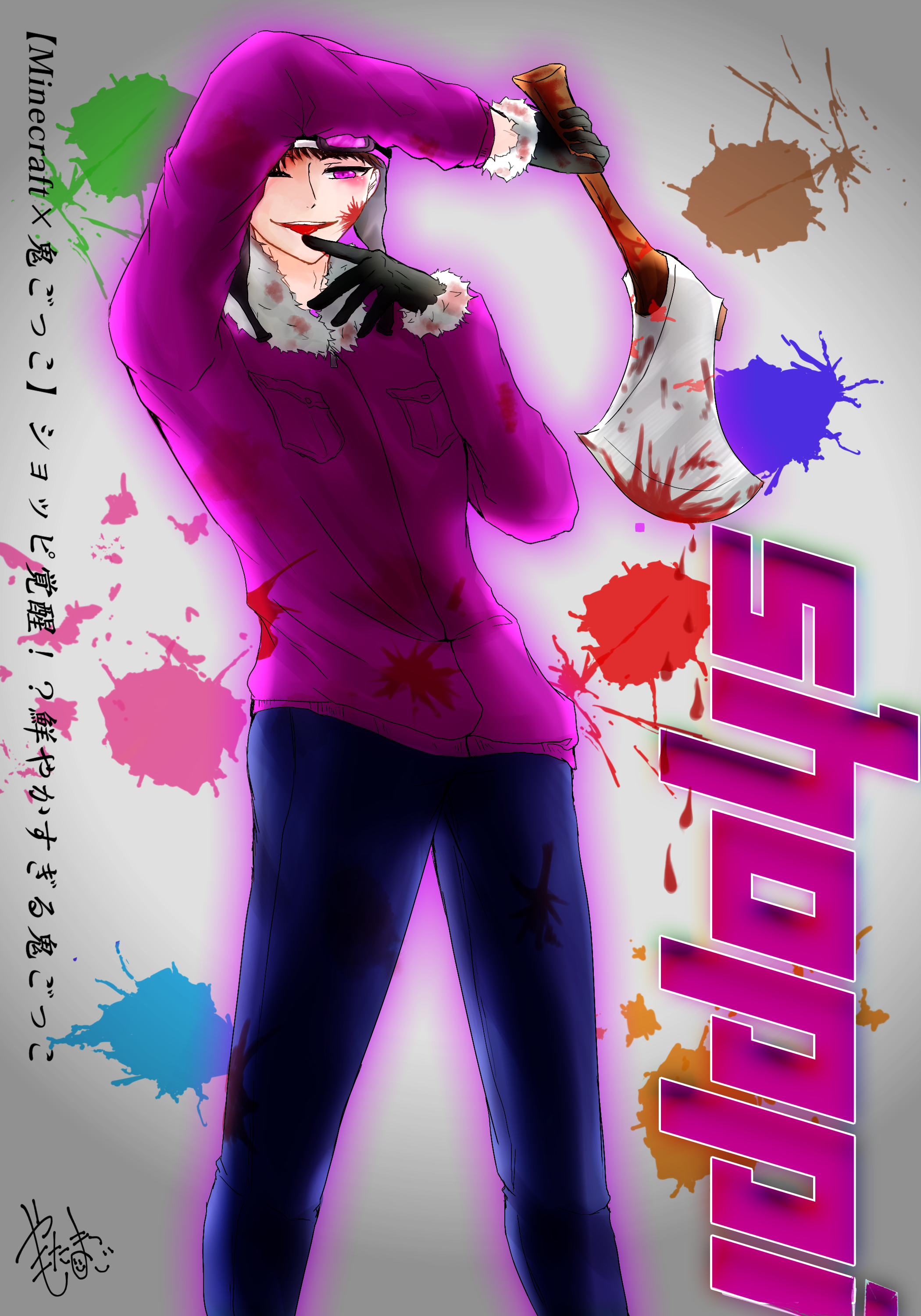 鬼ごっこっぴ やもたまご イラスト Art Street アートストリート