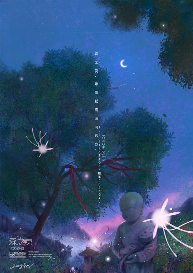 森の精霊 Spirit Of The Forest Chengyu Cy Illustrations Art Street