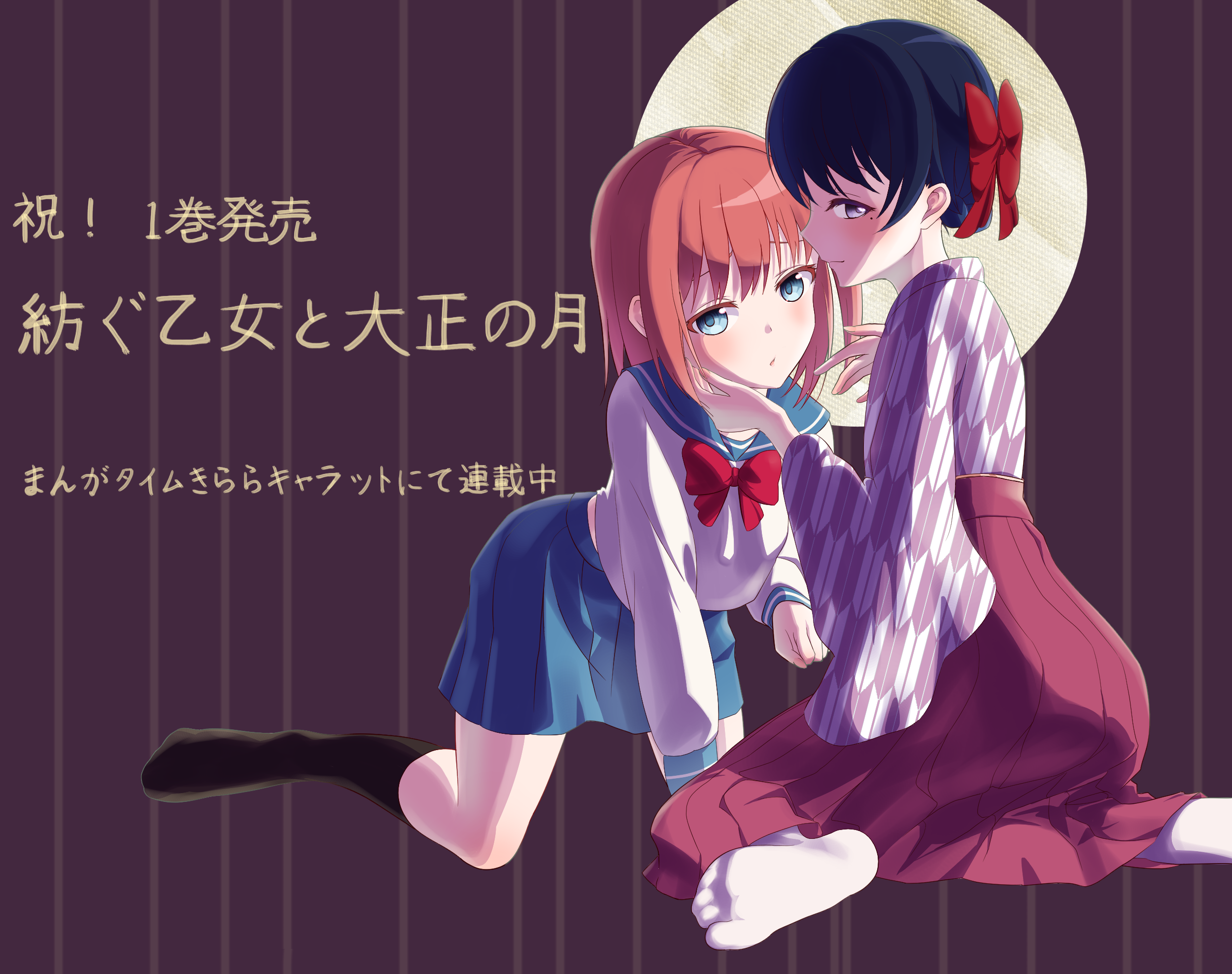 紡ぐ乙女と大正の月】第1巻発売記念 シリアル - Illustrations ART street