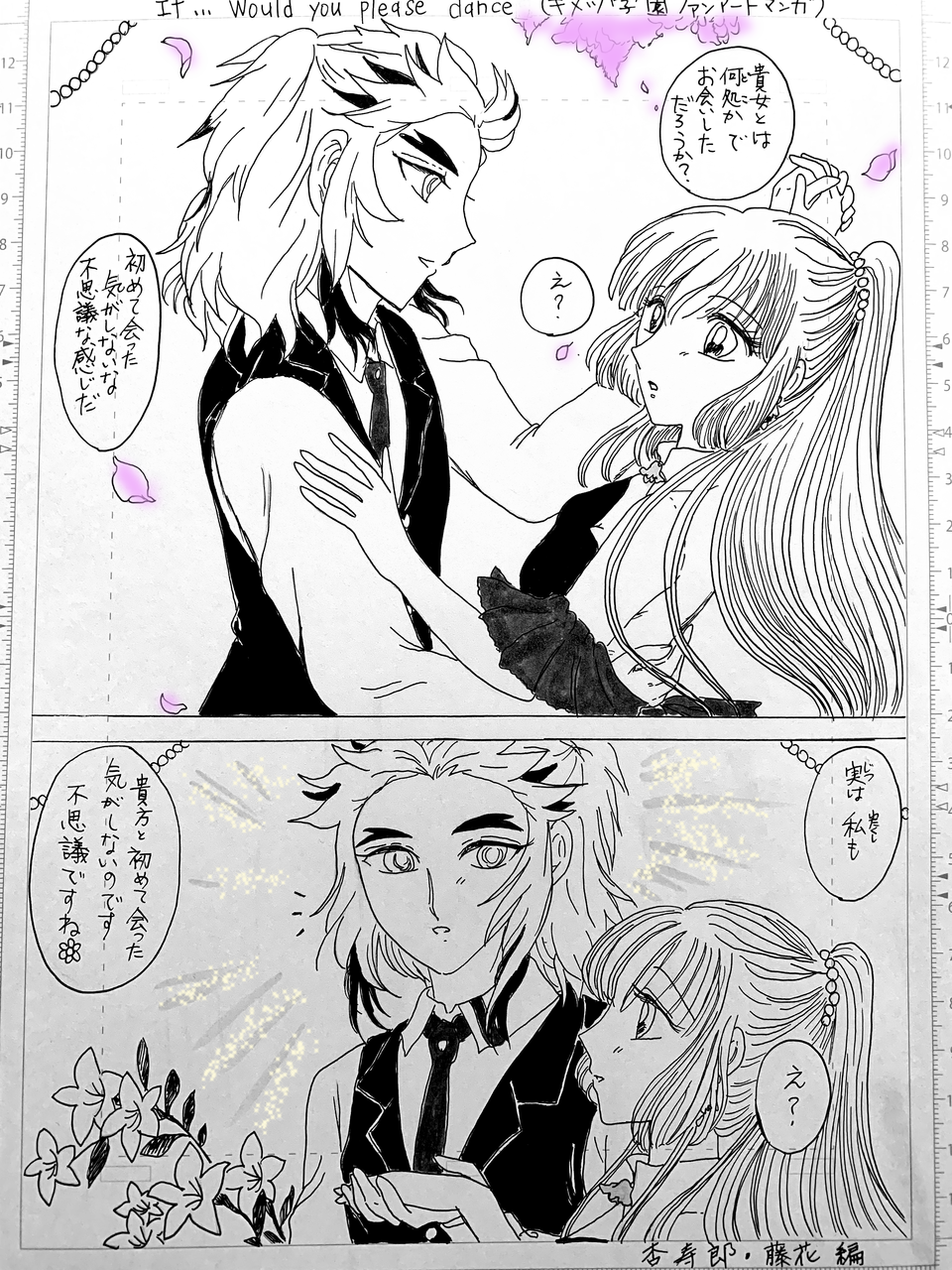 キメツ学園軸ファンアートイラスト 杏寿郎と藤花 Tukuyomi Illustrations Art Street