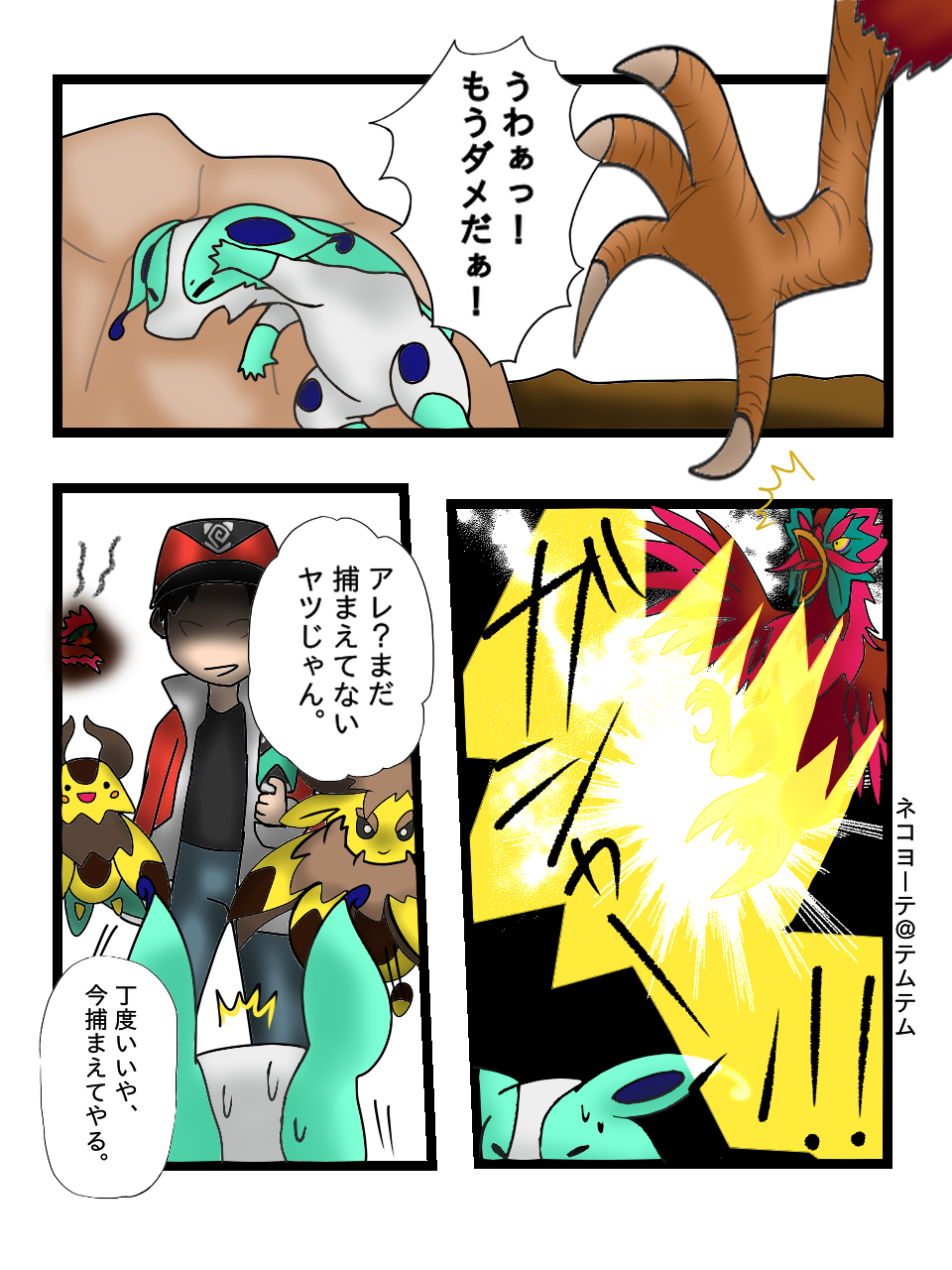 テムテムテイマーズ 初めてのテイマー ネッコヨーテ 元イカちまき Illustrations Art Street