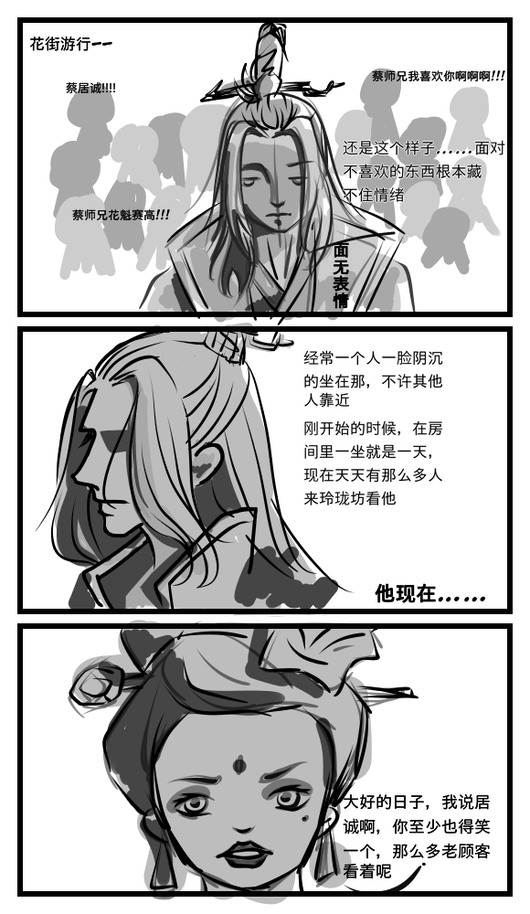 楚留香手游包菜1 江笑 Illustrations Art Street