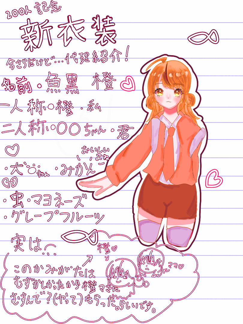 フォロワーさん200人記念新衣装！ Illust of 魚黒橙@代選中 いつもありがとう 代理 200人 魚黒橙 可愛い最高好き 神なのでは！？！？ いっそ結婚してくれメンス