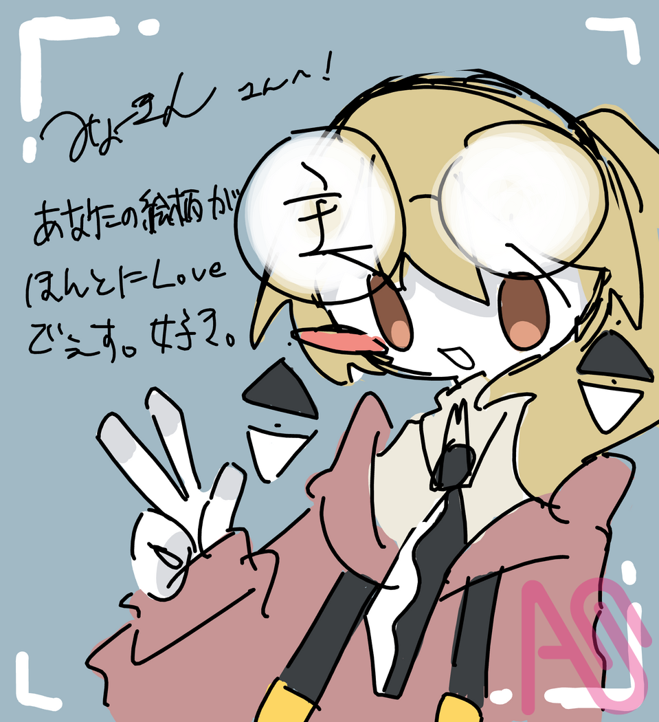 みきょんさんへ！ Illust of 帝好き illustration よその子