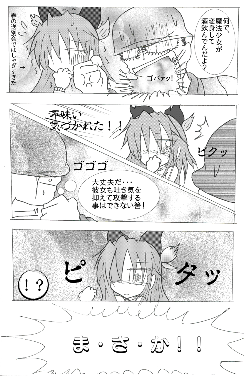 泥酔少女 魔法少女泥酔系②ページ 低迷アクション - Illustrations ART street