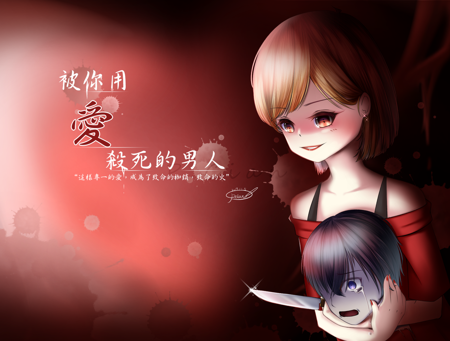 被妳用愛殺死的男人han Illustrations Art Street