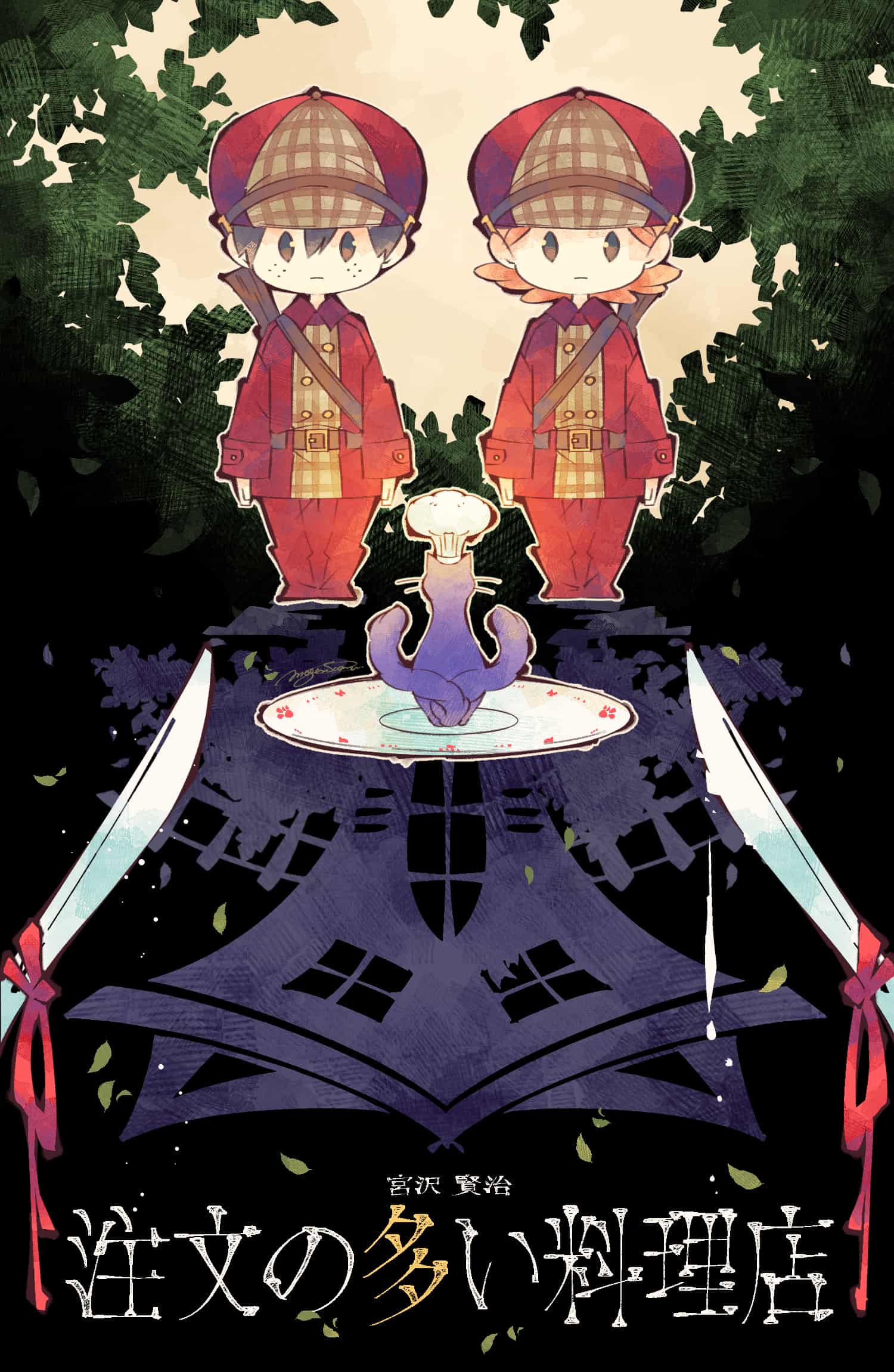 有名小説 注文の多い料理店 もぐさまる Illustrations Art Street