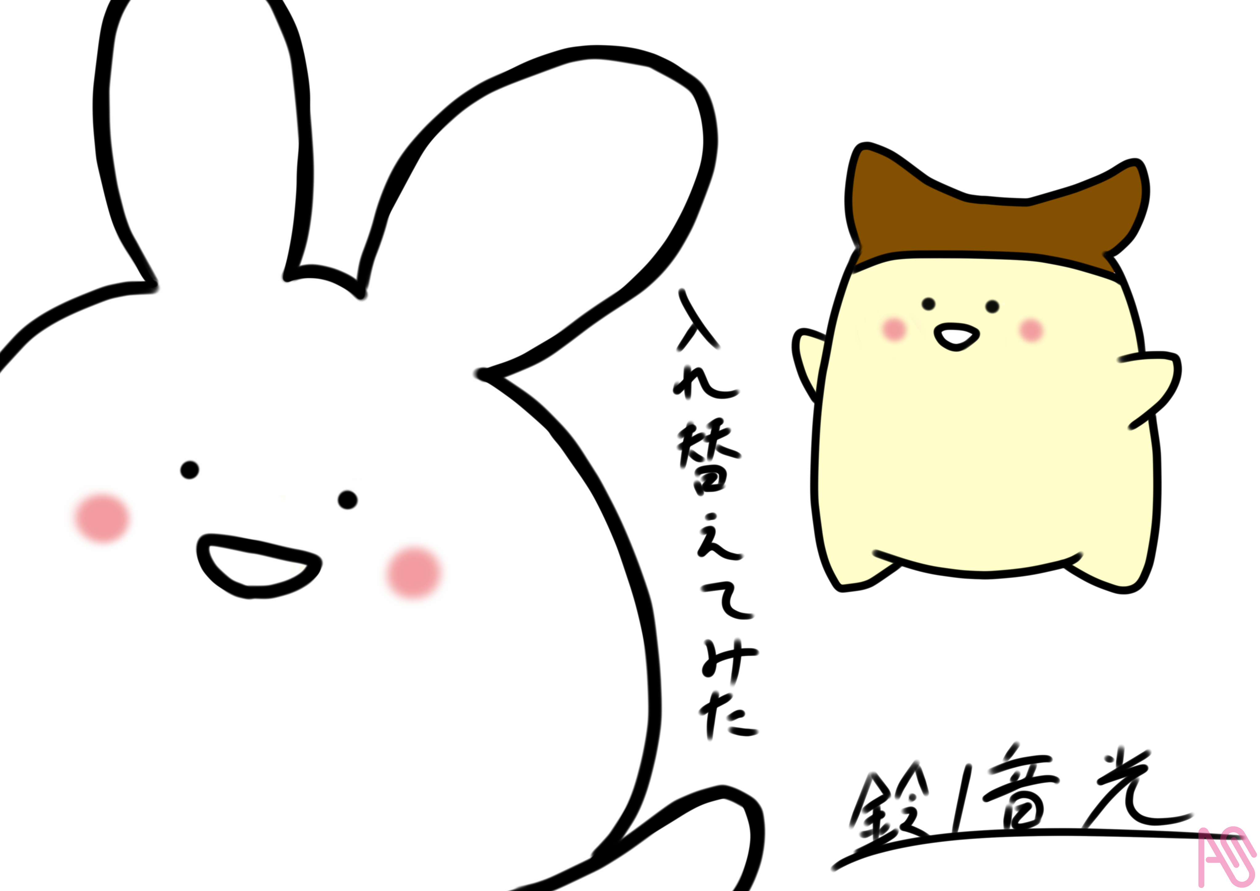 お文具さん】お文具さんとプリンさん 鈴ノ音 光 - Illustrations ART