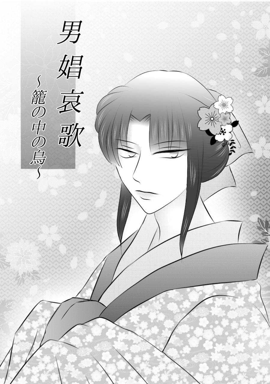 男娼 