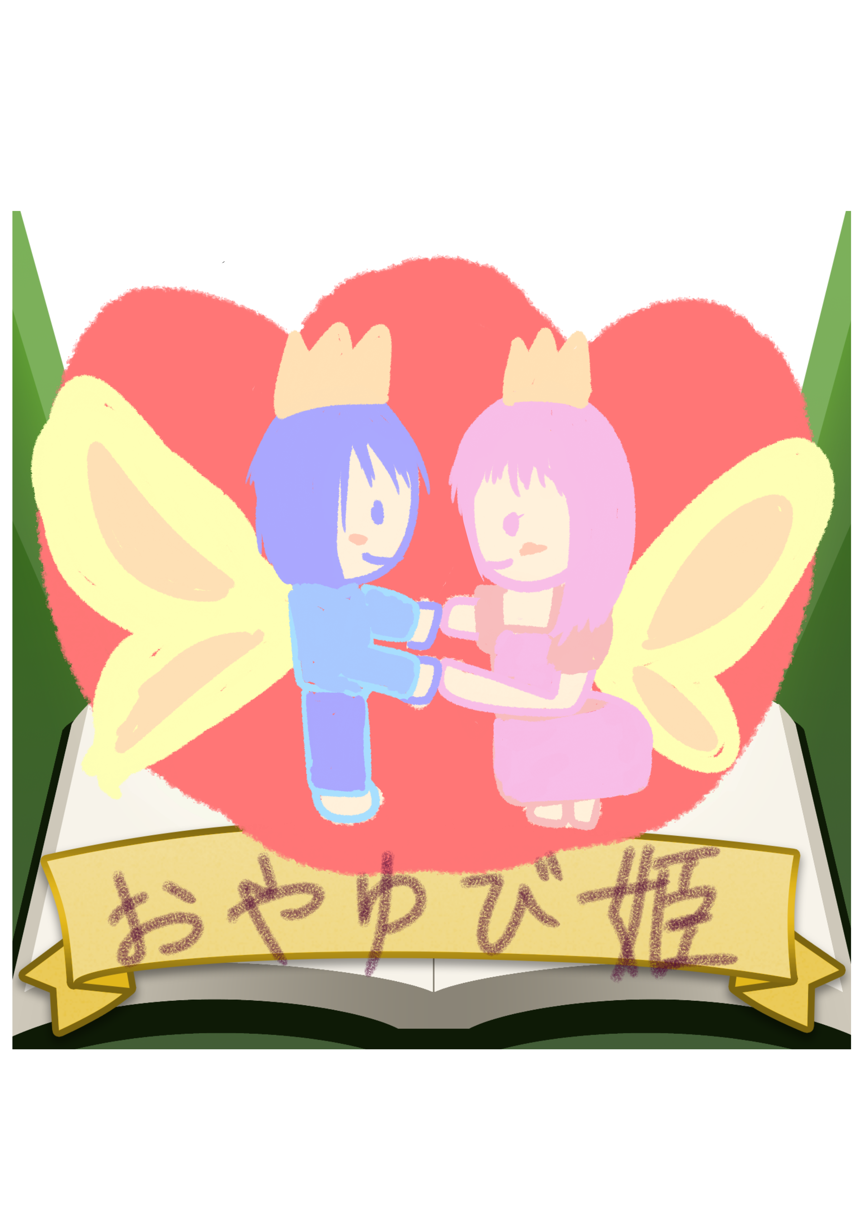 おやゆび姫と王子様 Fu Mi イラスト Art Street アートストリート おやゆび姫と王子様 Fu Mi イラスト Art Street アートストリート