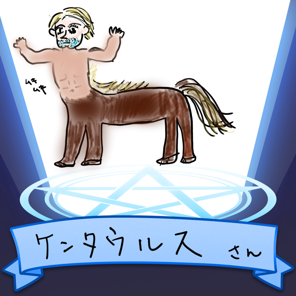 ケンタウルス カヨピ Illustrations Art Street