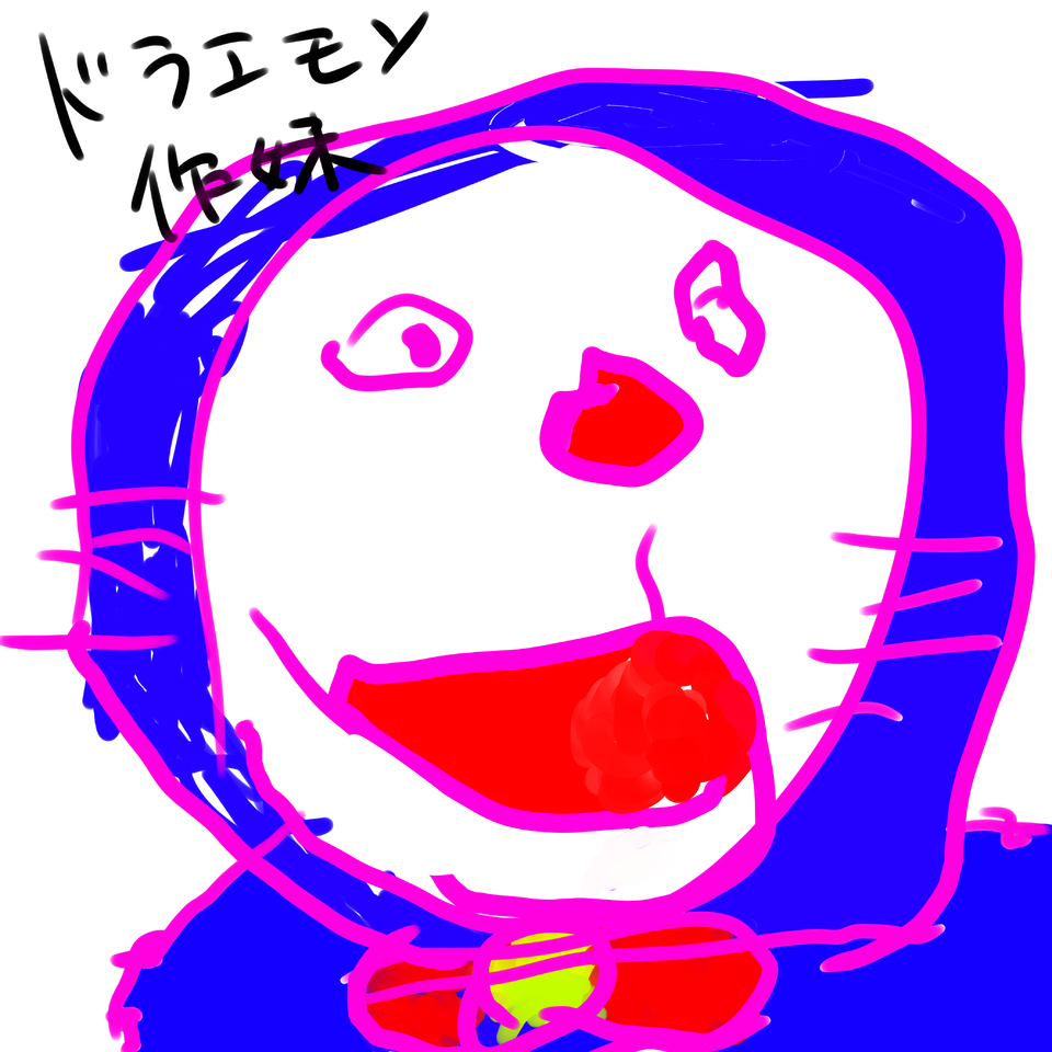 妹とドラえもん勝負 くら イラスト Art Street アートストリート