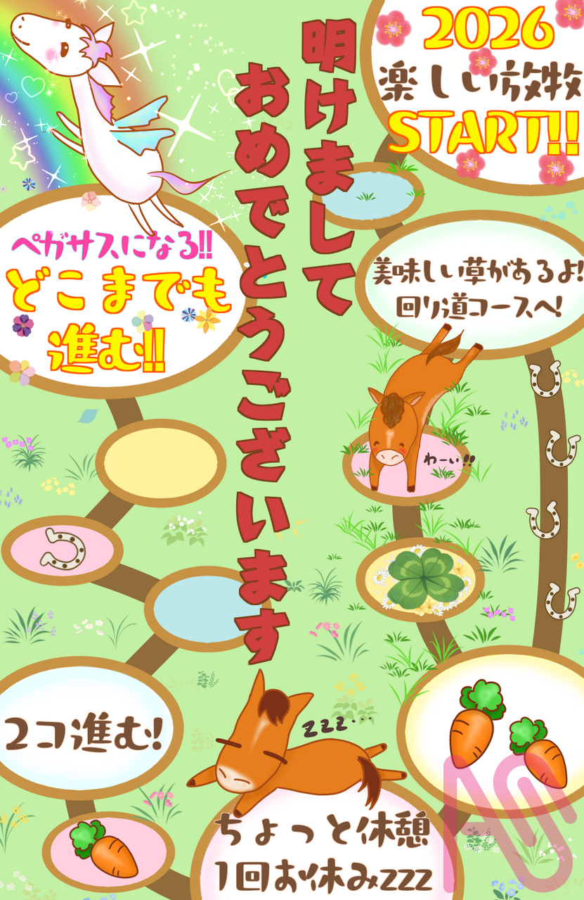 2026 前進！ Illust of あやち 〜ayachi〜 年賀状 kawaii newyear あけましておめでとうございます Horse