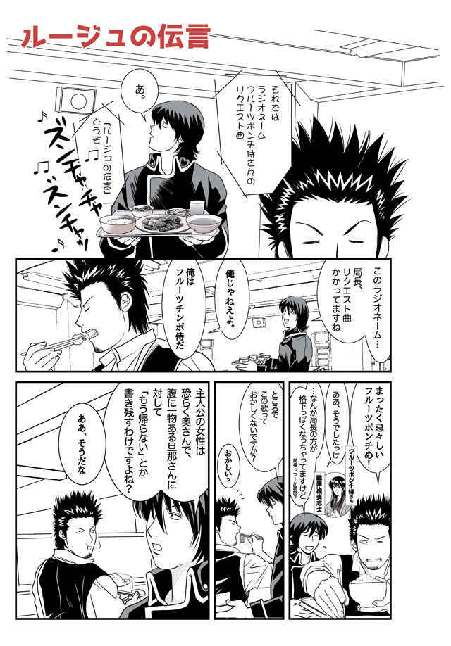 真選組 ルージュの伝言 フドー Comics Art Street