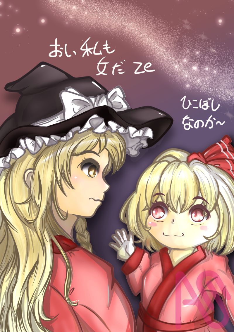 うごイラを順番に並べてみた(*^-^*) Illust of タロウぽん girl 七夕 Marisa_Kirisame Touhou_Project ルーミア