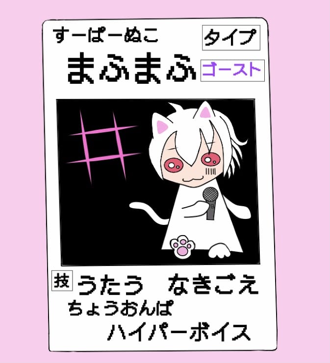 すーぱーぬこポケモンまふまふ ゆう Illustrations Art Street