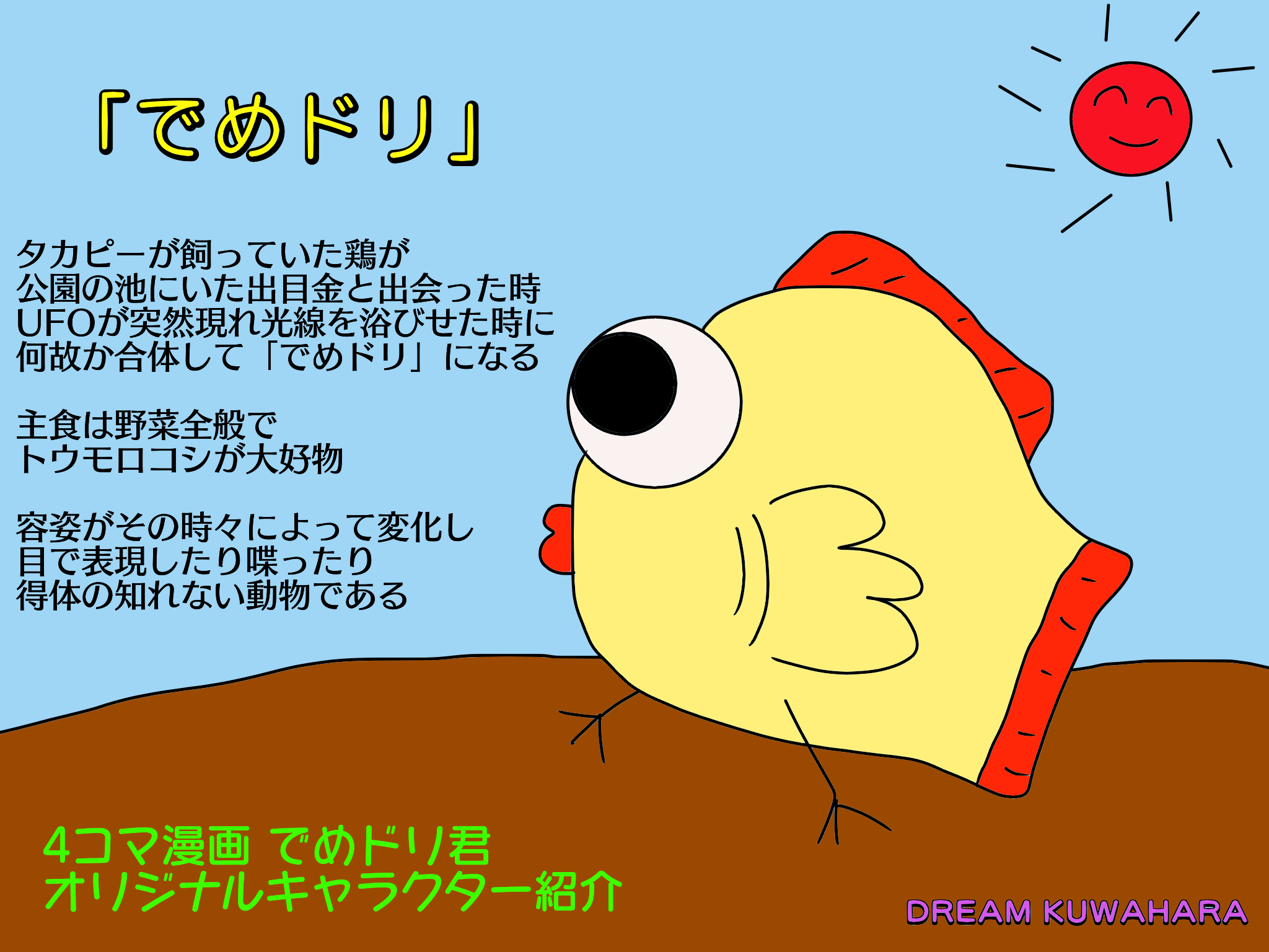 でめドリ君 オリジナルキャラクター紹介 Dream Kuwahara Illustrations Art Street