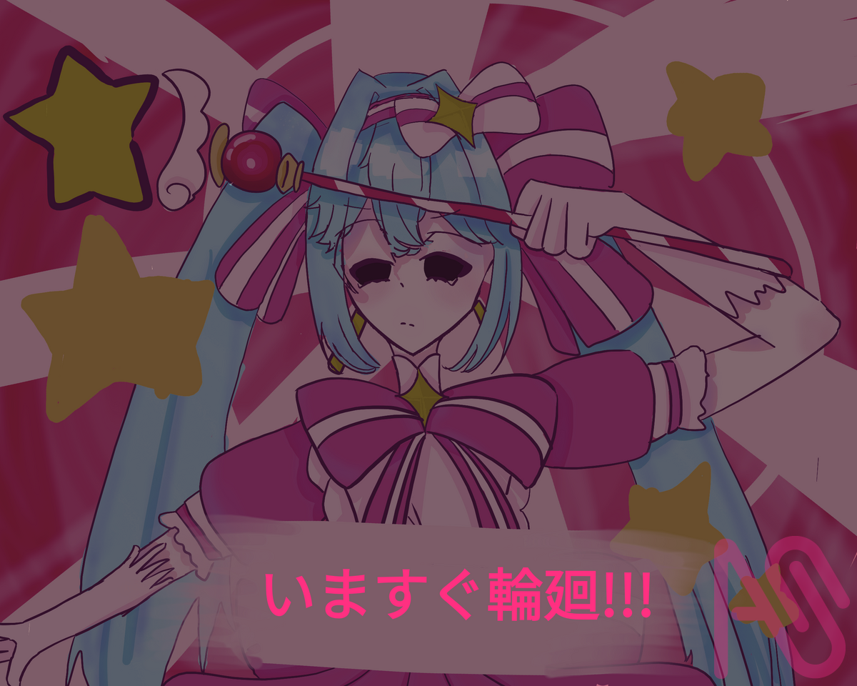 メタモルフォーゼ☆ Illust of そら姉/代選中12月4日まで hatsunemiku メタモルフォーゼ いますぐ輪廻