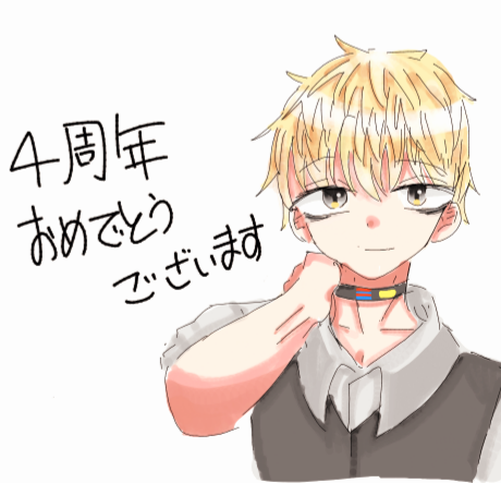 キミガシネ4周年おめでとうございます ナチュネコ イラスト Art Street アートストリート