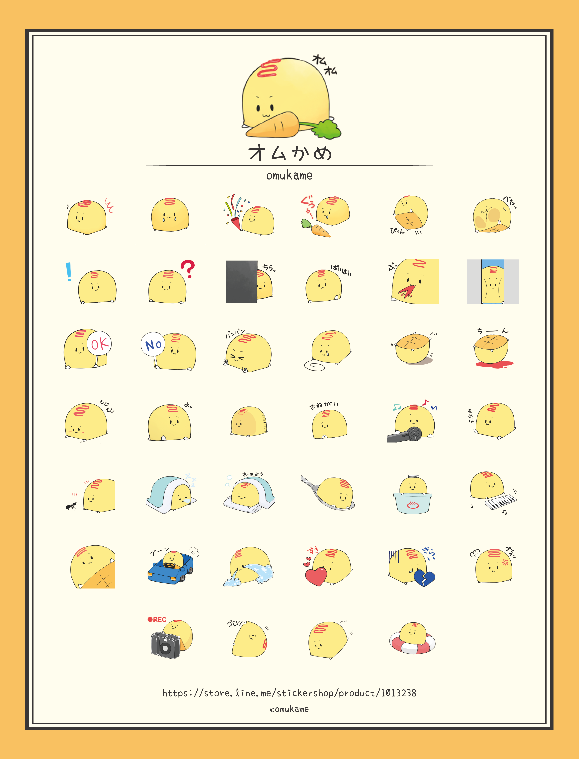 Lineスタンプ オムかめ 星宮あき Lineスタンプ販売中 イラスト Art Street アートストリート