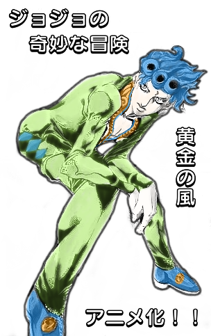 ジョジョの奇妙な冒険 5部 祝 アニメ化 S恩s イラスト Art Street アートストリート