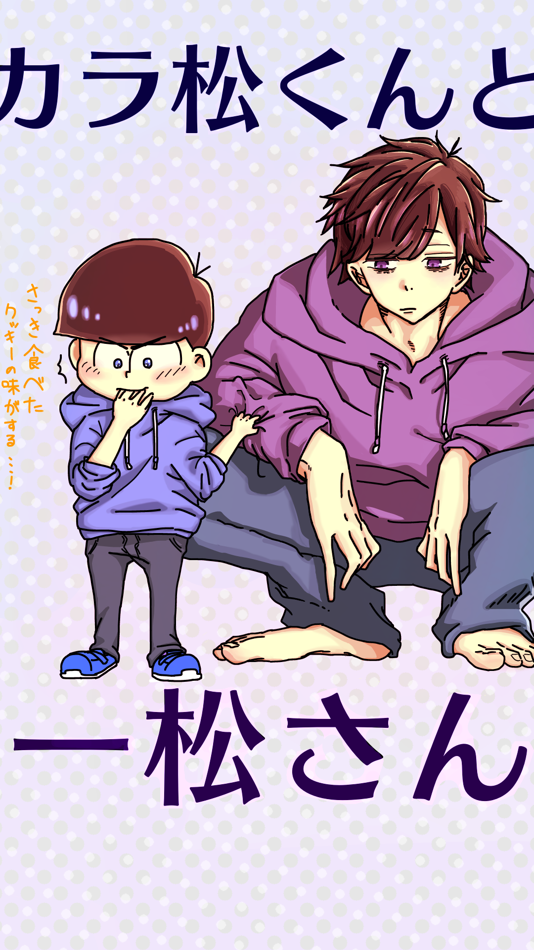カラ松くんと一松さん ※自分絵※ 佐藤 插图 ART street