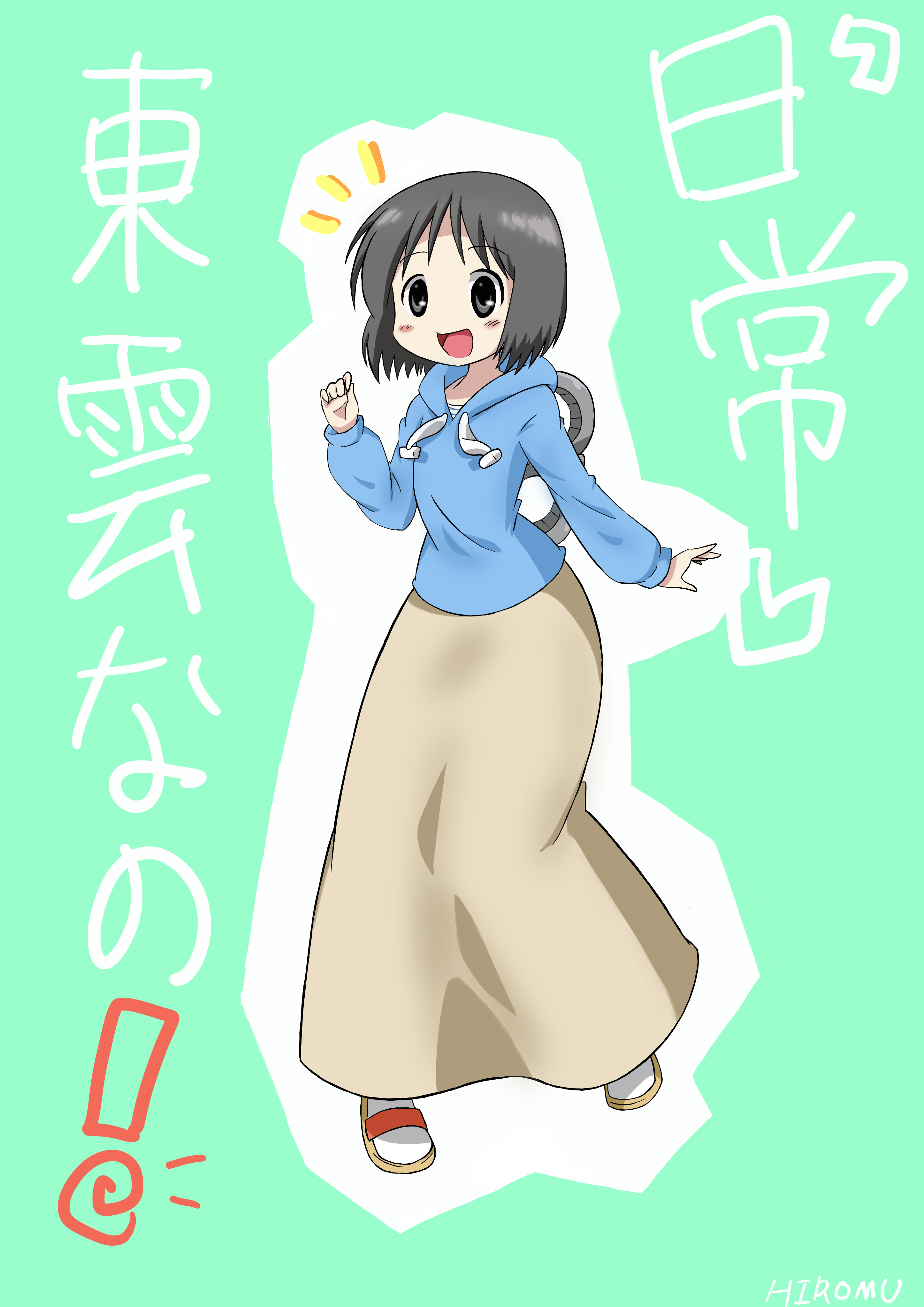 東雲なの （日常） ヒロム - Illustrations ART street