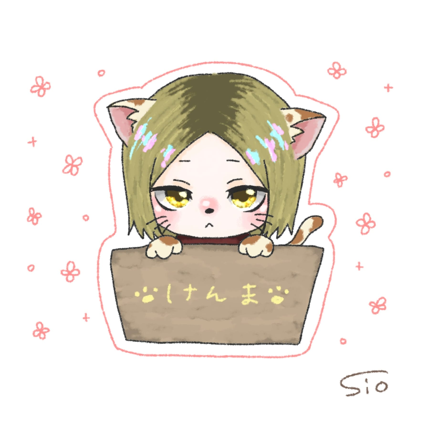 ねこけんま Sio イラスト Art Street アートストリート