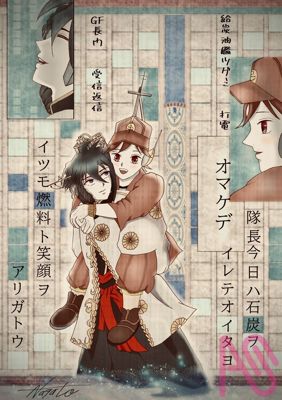 つぐみちゃんお礼絵ー交信円舞ー Illust of 長門 Personification original つぐみ 帝国海軍 海軍カルタ番外編