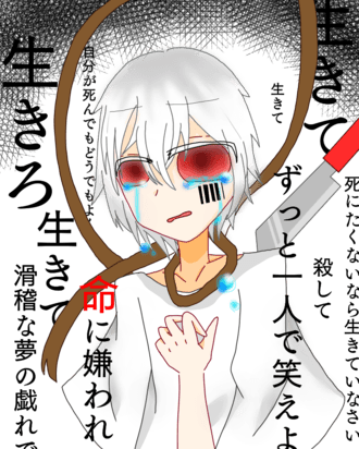 命に嫌われている S Illustrations Art Street By Medibang