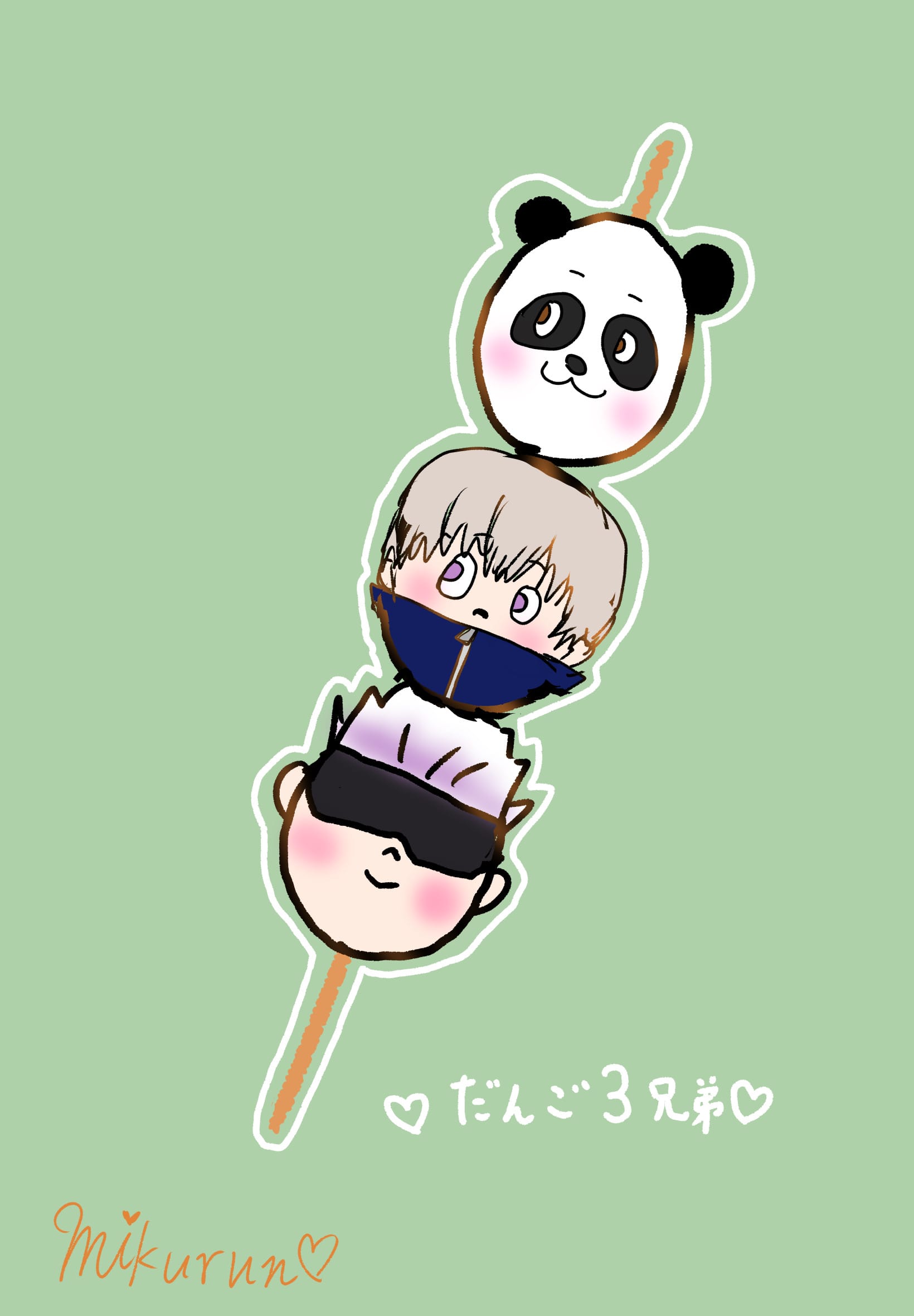 だんご3兄弟 パンダと棘くんと五条先生 みくるん Illustrations Art Street