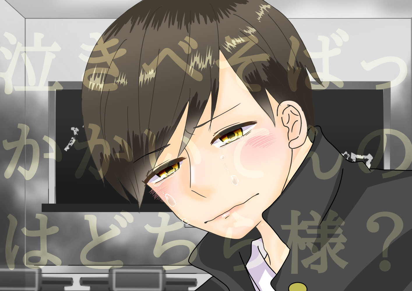 学生松五男でハウトゥー世界征服 みおなは低浮上 イラスト Art Street アートストリート