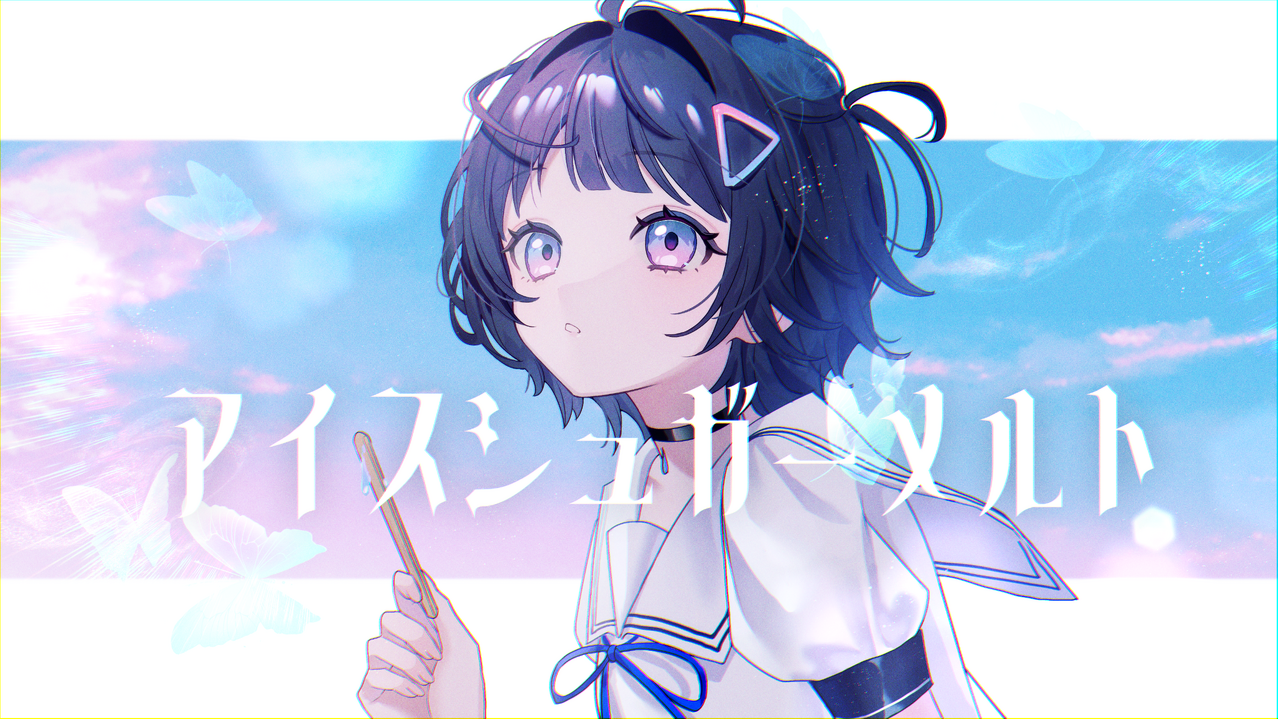 アイスシュガーメルト【MVイラスト担当しました】 Illust of 冬路くじら girl illustration kawaii