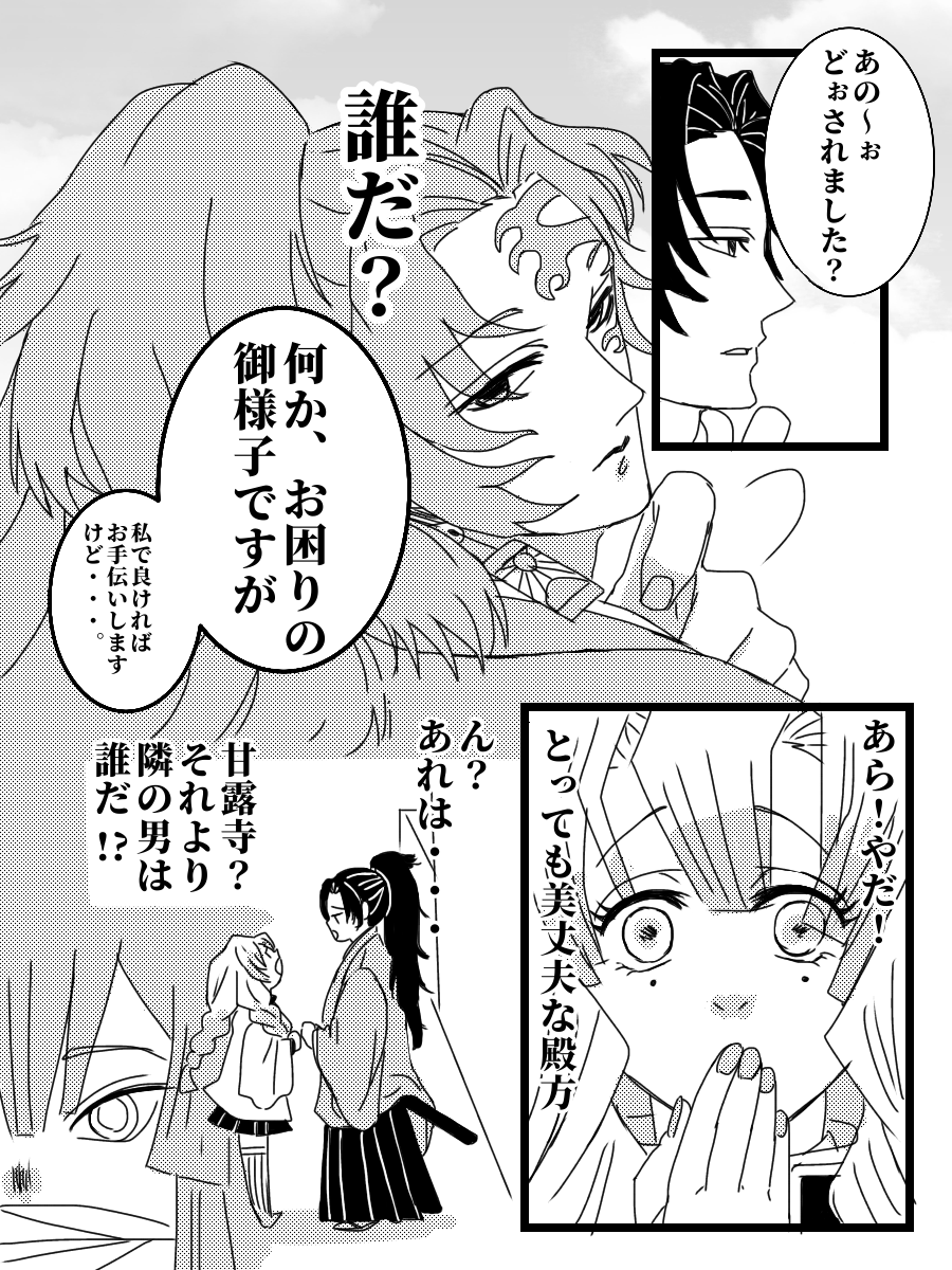 縁壱さんと蜜璃ちゃん 小芭内 シナンジュ フル フロンタル搭乗中 イラスト Art Street アートストリート