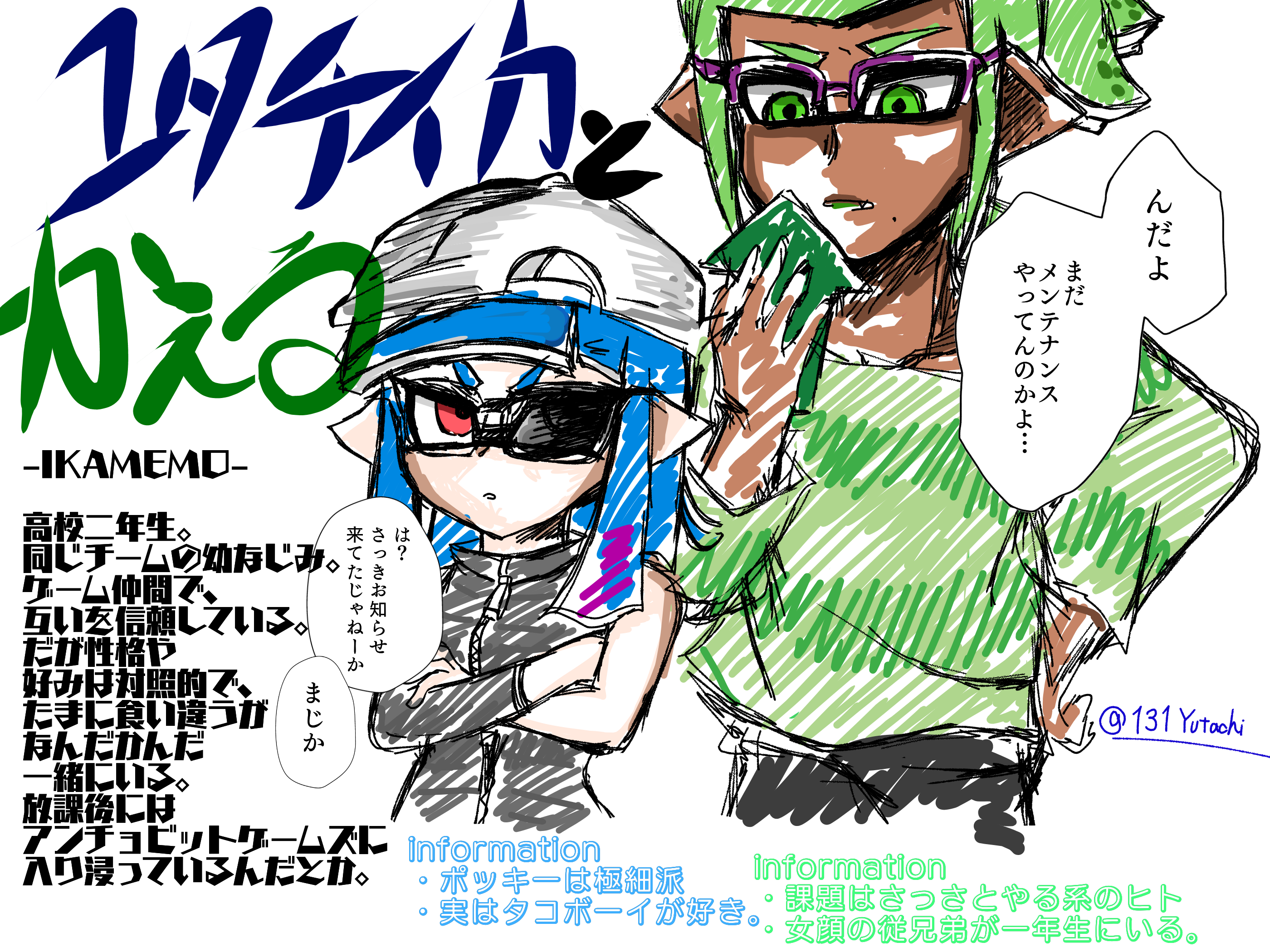 マイイカ自己紹介 ゆたんぽ Utachi 131 イラスト Art Street アートストリート