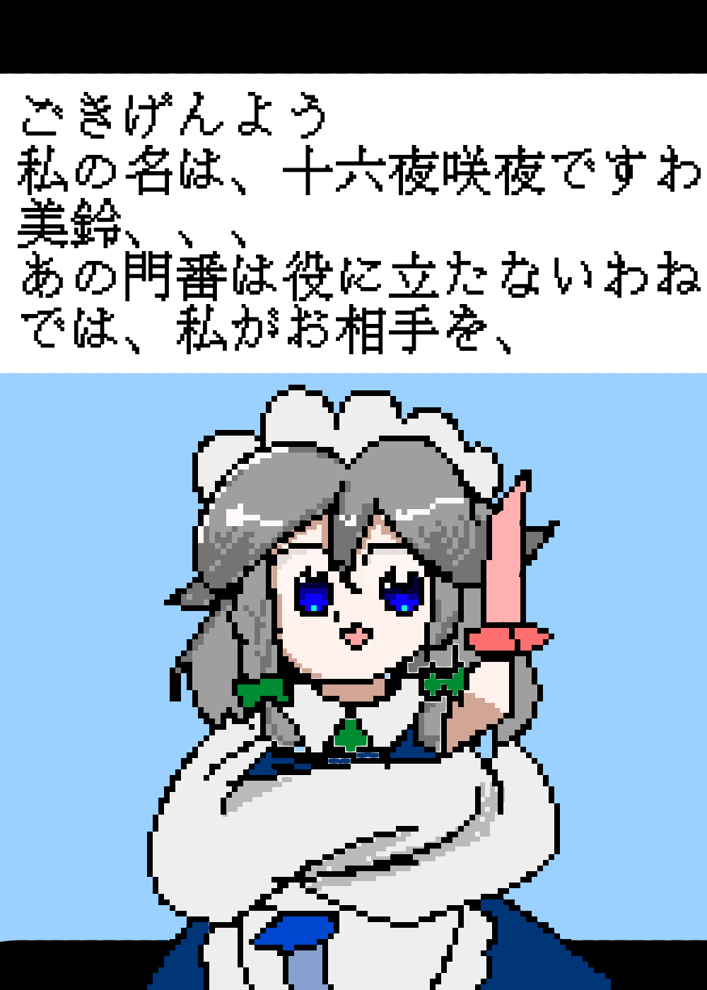 旧作風咲夜 萃恋ネモ@十六夜咲夜のナイフ - Illustrations ART street