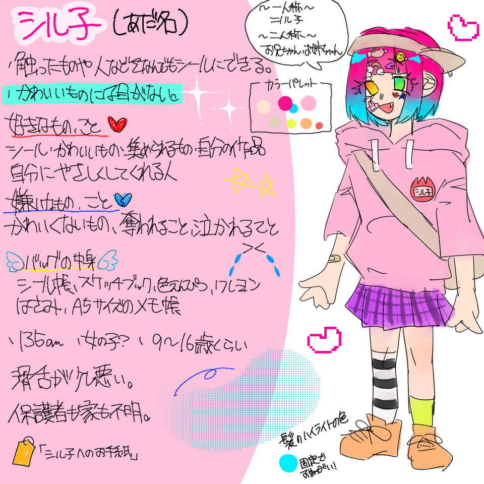 資料！ Illust of めぐ² oc 資料 シル子へのお手紙
