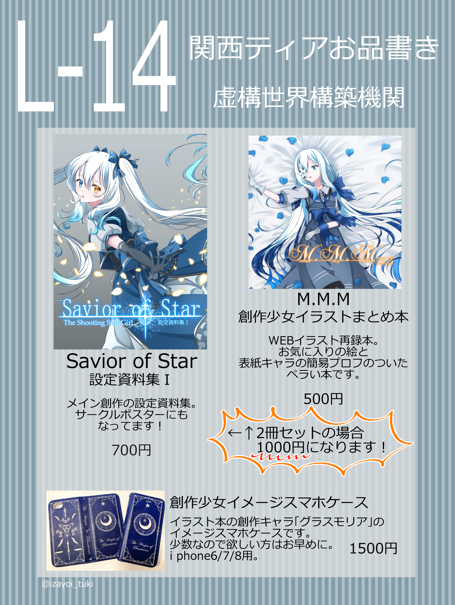関西コミティア53☆お品書き 不知夜月 - Illustrations ART street