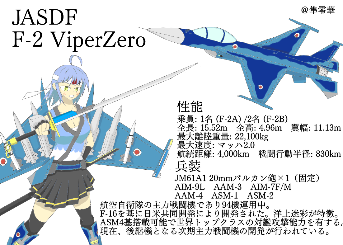 F 2擬人化 隼 零華 Illustrations Art Street