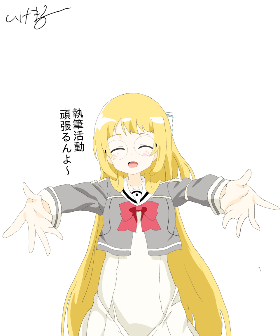 メガネそのっち いけまる イラスト Art Street アートストリート