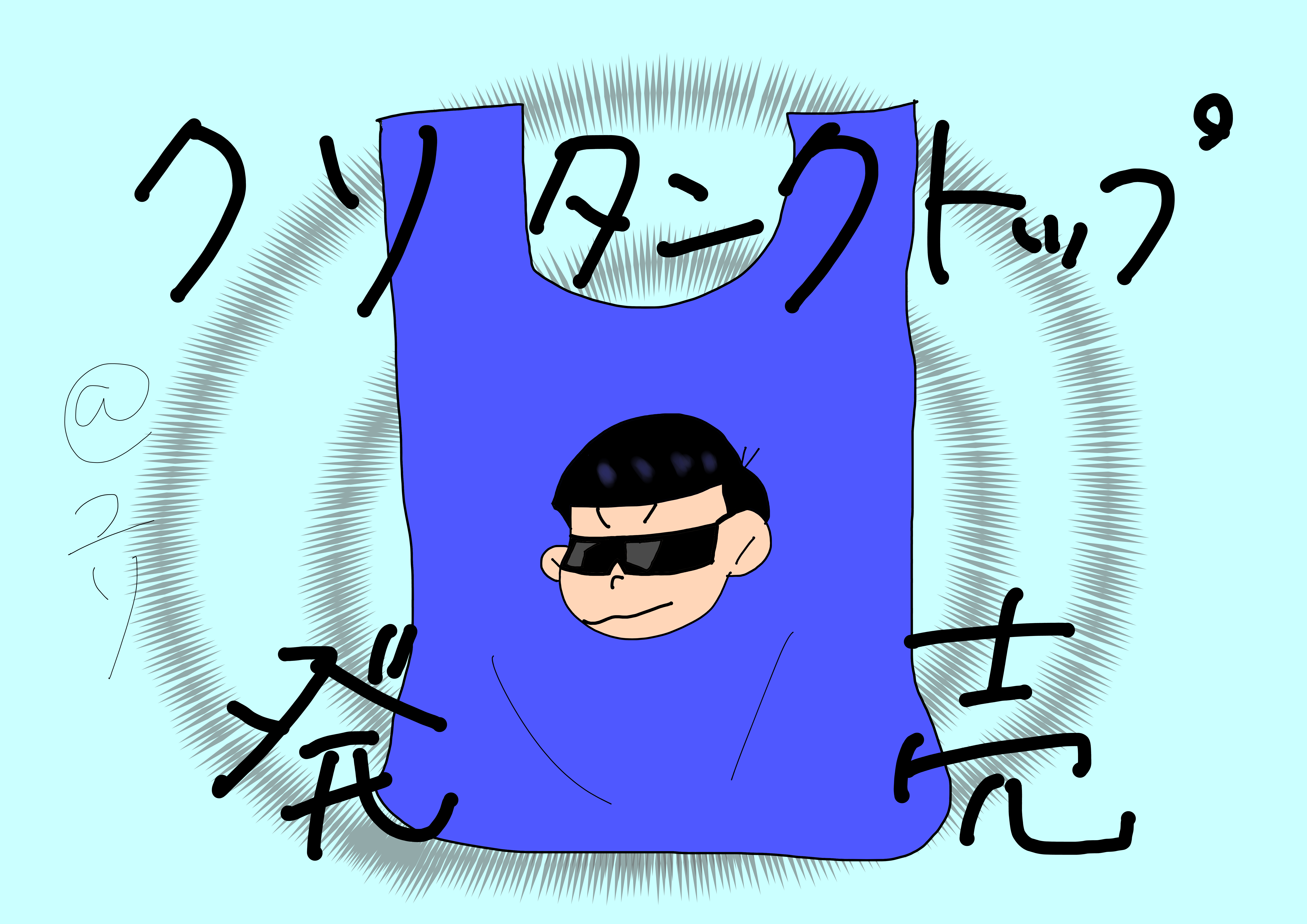 カラ松のクソタンクトップ ユリ Illustrations Art Street