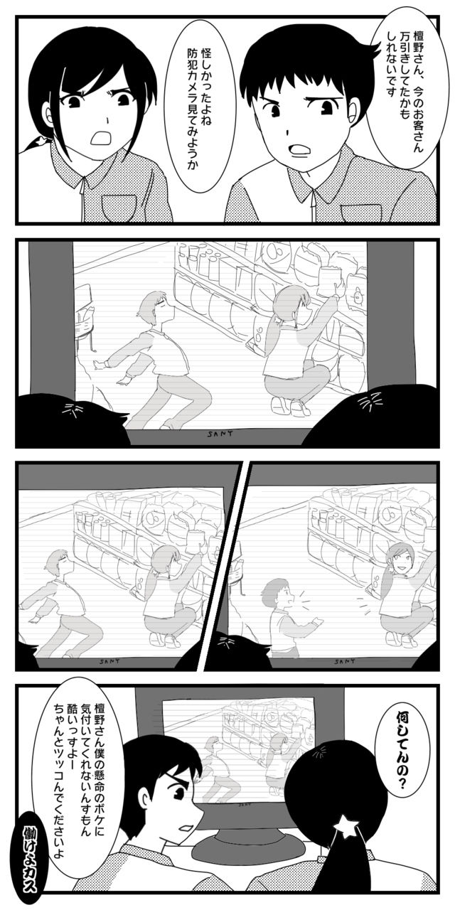 防犯カメラ オカマの板倉 イラスト Art Street アートストリート