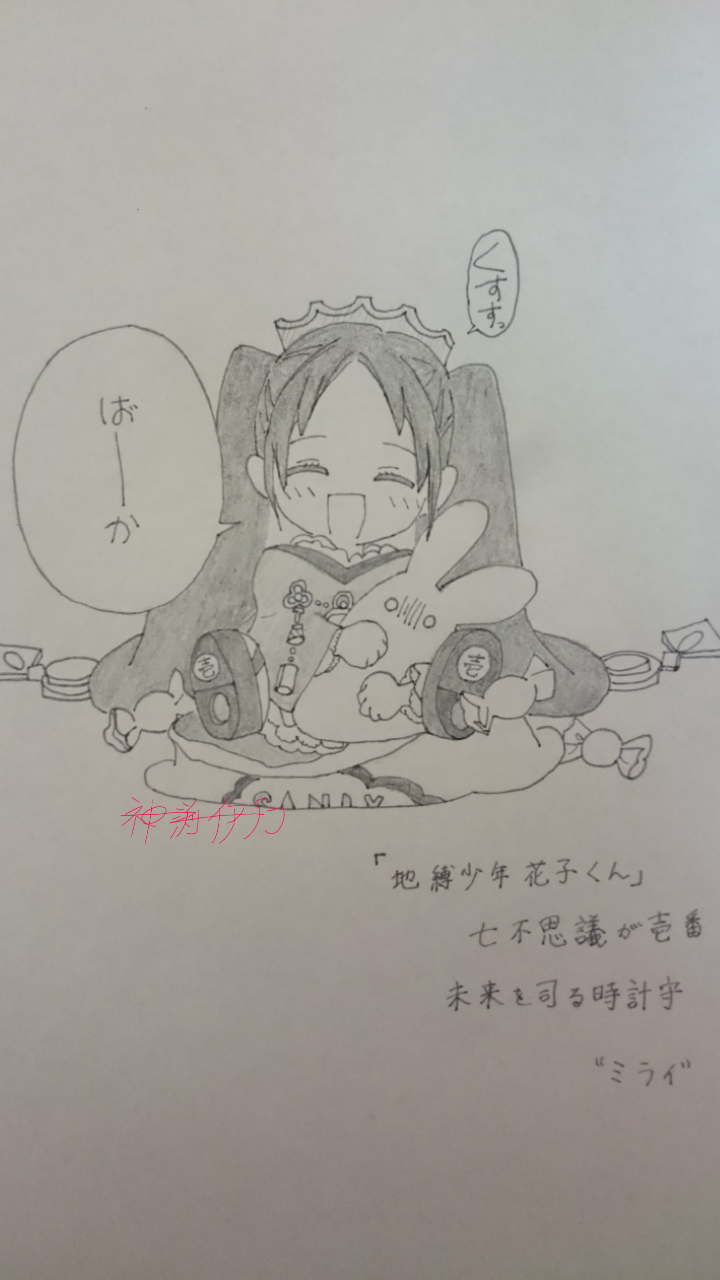 七不思議が壱番 ミライ 神渕伊乃 イラスト Art Street アートストリート